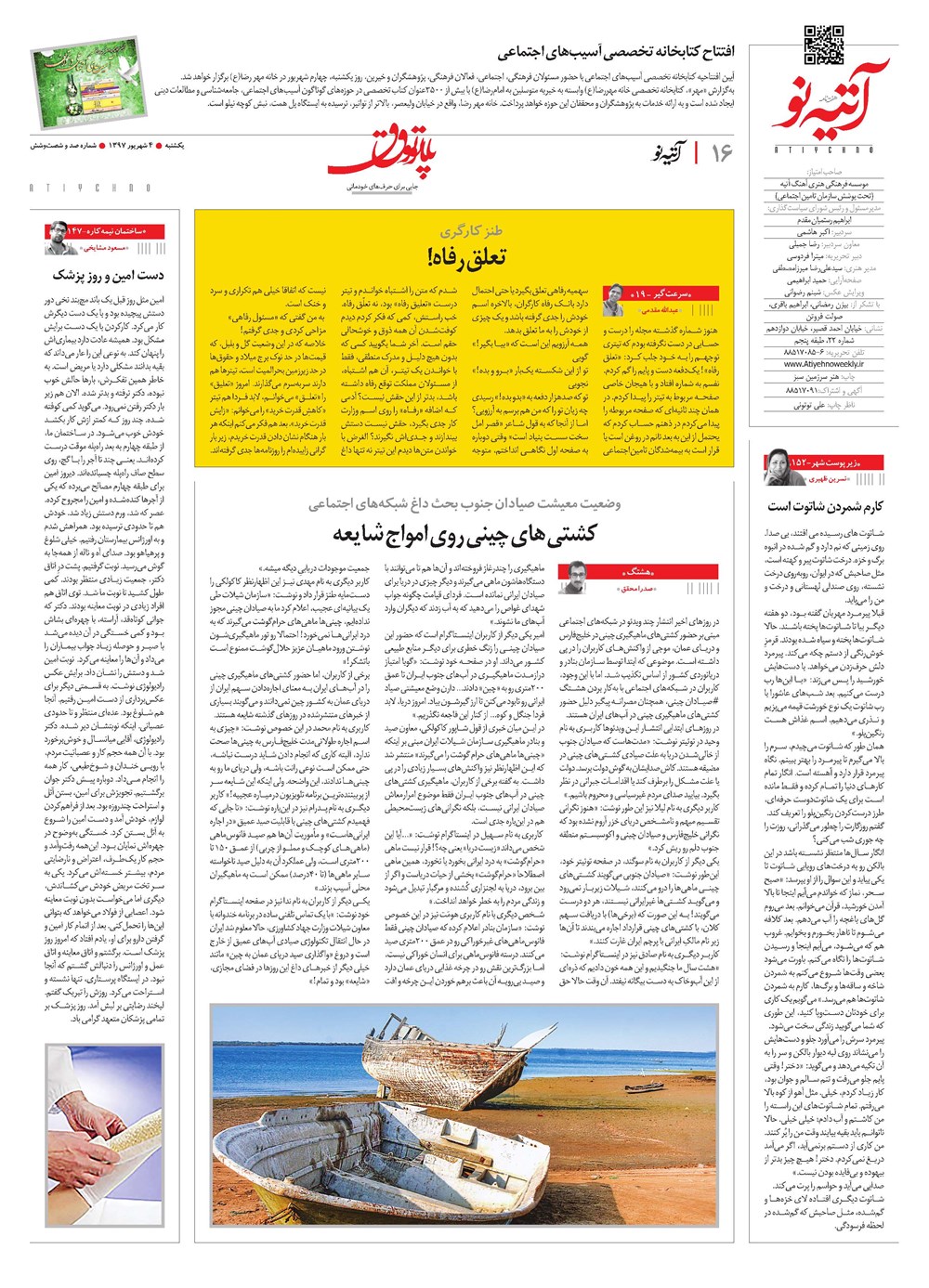 روزنامه تاریخ ۴ شهریور ۱۳۹۷