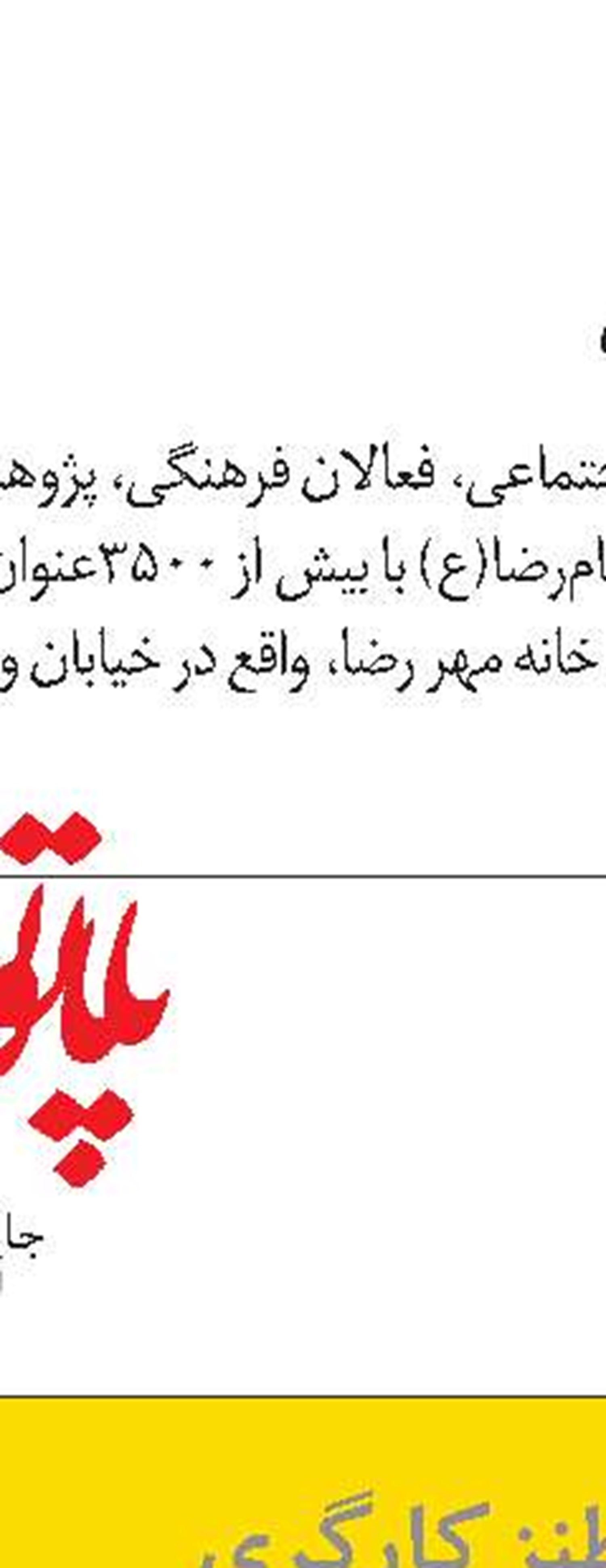 شناسنامه هفته نامه