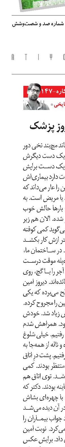 دست امین و روز پزشک 