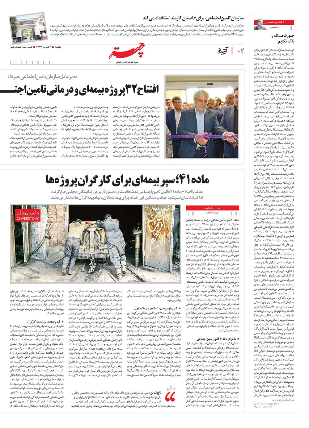 روزنامه تاریخ ۴ شهریور ۱۳۹۷