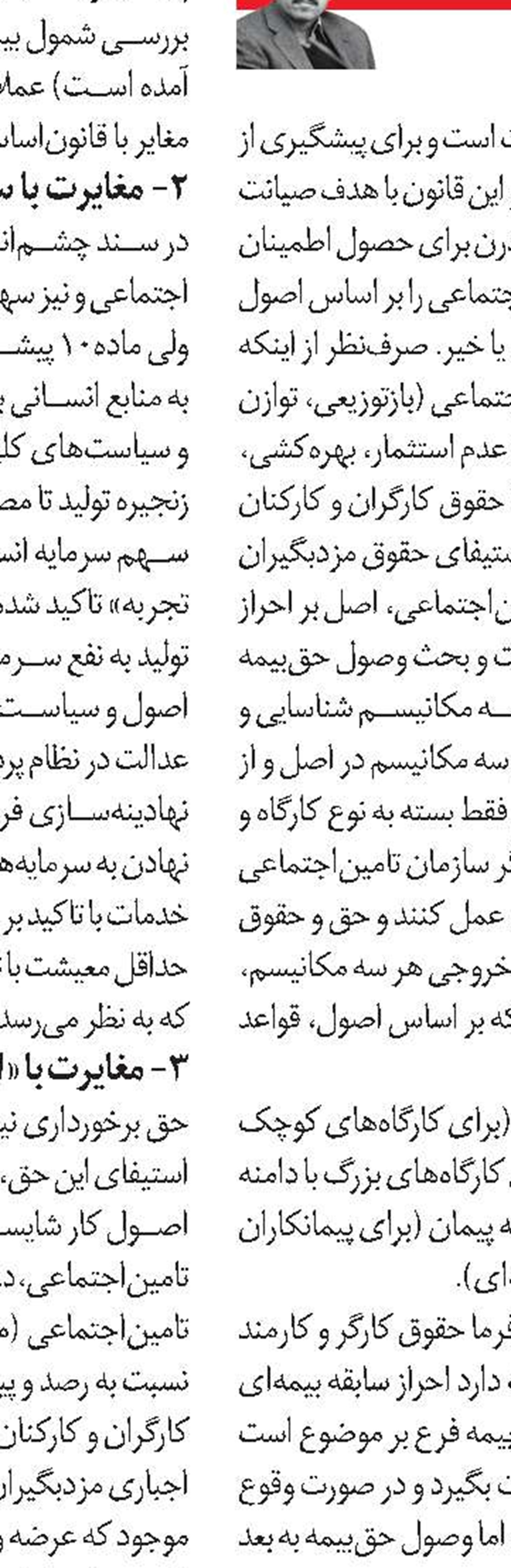 ماده 41؛ سپر بیمه‌ای برای کارگران پروژه‌ها