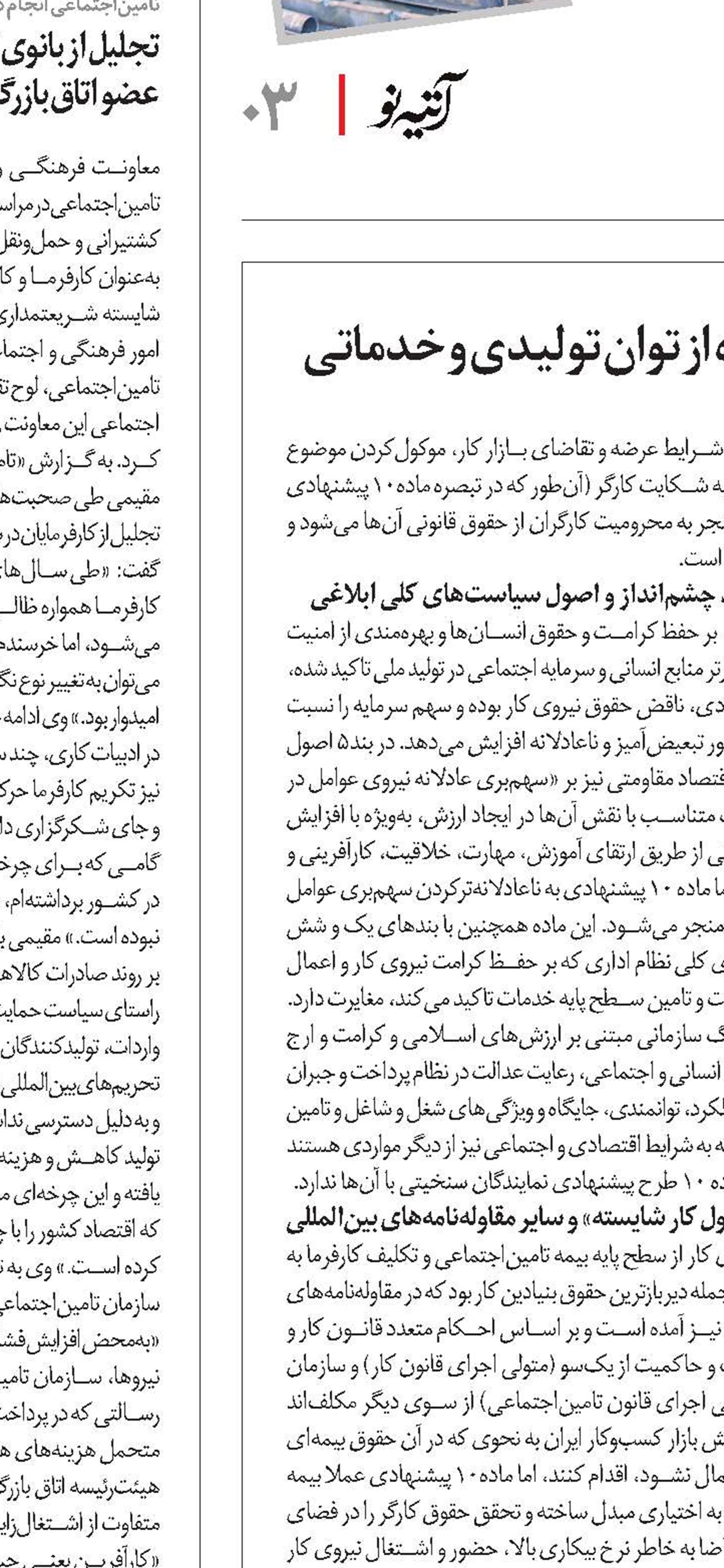 چند برهان در رد ماده 10 قانون حداکثر استفاده از توان تولیدی و خدماتی