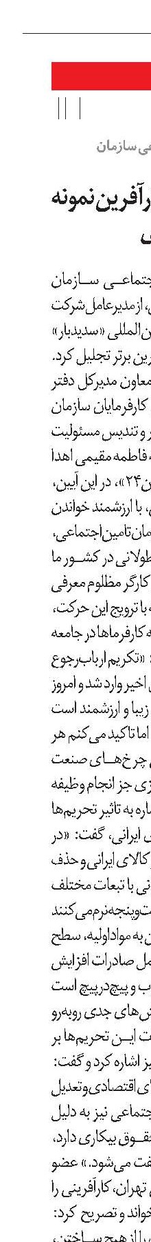 تجلیل از بانوی کارآفرین نمونه عضو اتاق بازرگانی