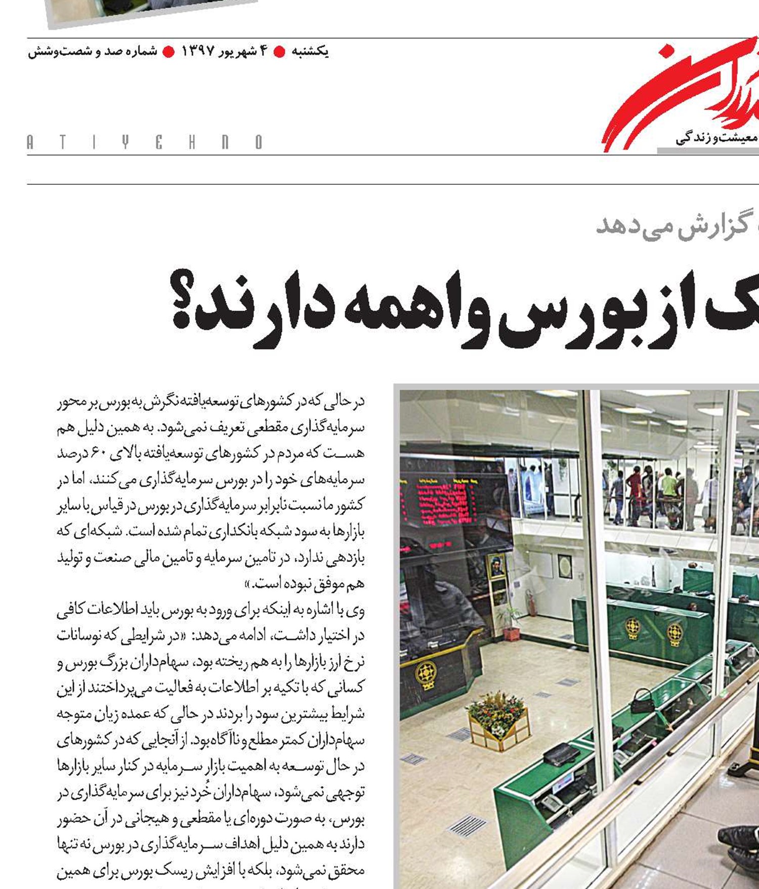 چرا سرمایه های کوچک ازبورس واهمه دارند؟