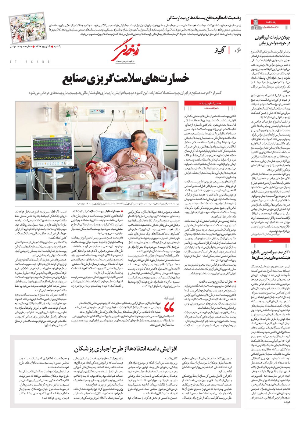 روزنامه تاریخ ۴ شهریور ۱۳۹۷