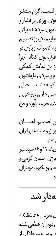 «عاشقانه» ادامه‌دار شد