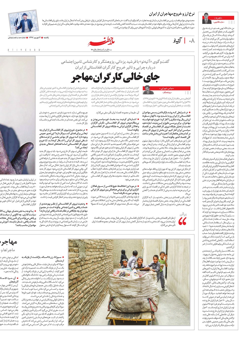 روزنامه تاریخ ۴ شهریور ۱۳۹۷