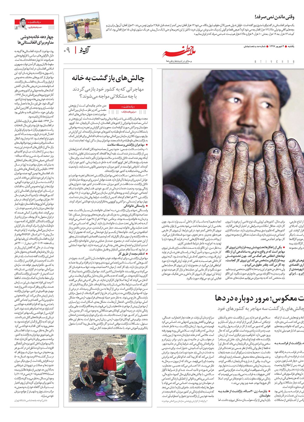 روزنامه تاریخ ۴ شهریور ۱۳۹۷