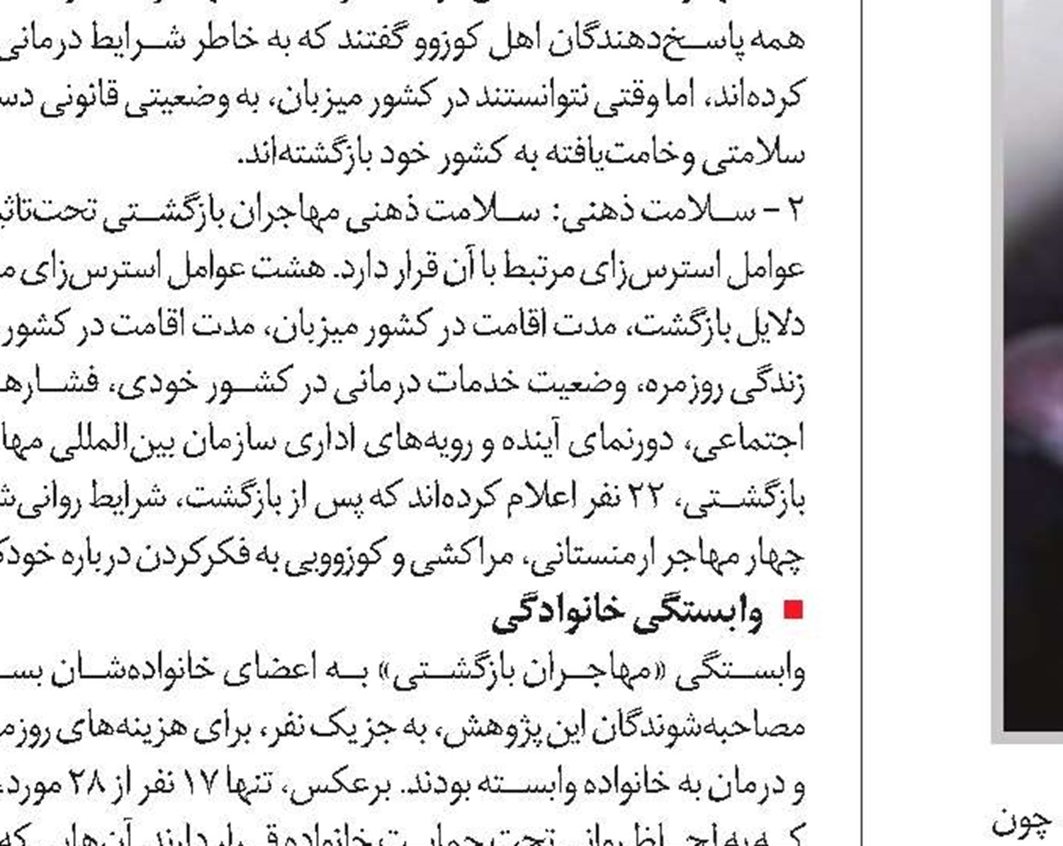 مهاجرت معکوس؛ مرور دوباره دردها