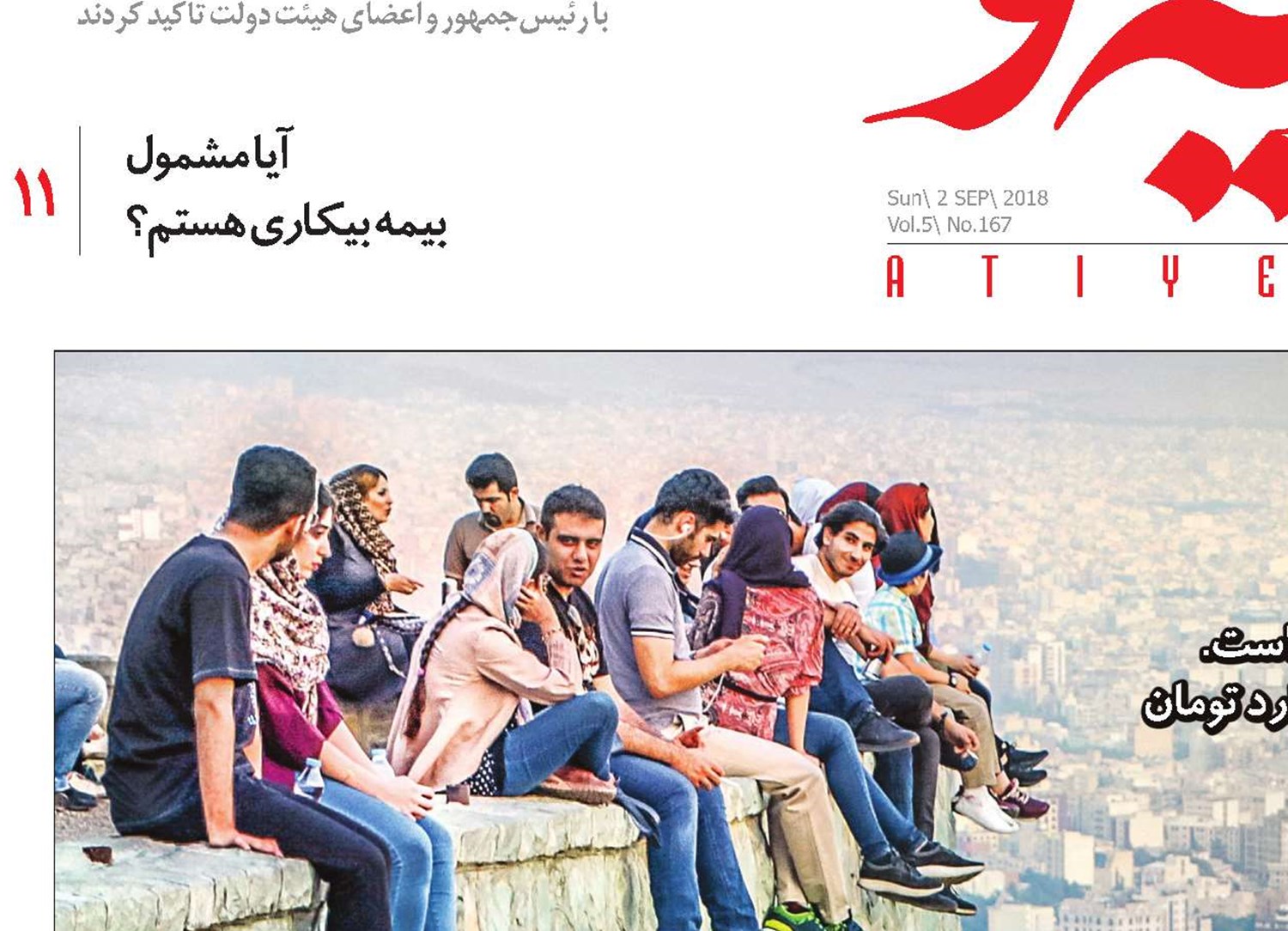 آینده راخرج‌نکنیم