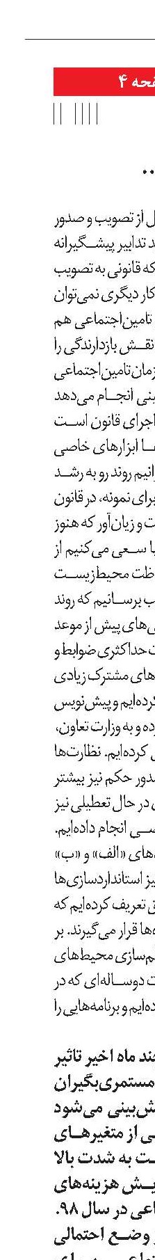 مصائب قوانین هزینه‌زا برای تامین اجتماعی