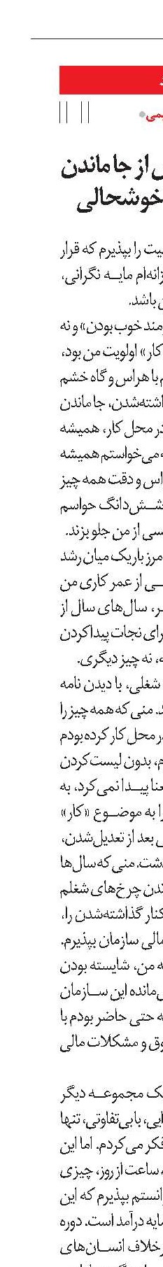 یک تجربه: ترس از جا ماندن و از دست رفتن  خوشحالی