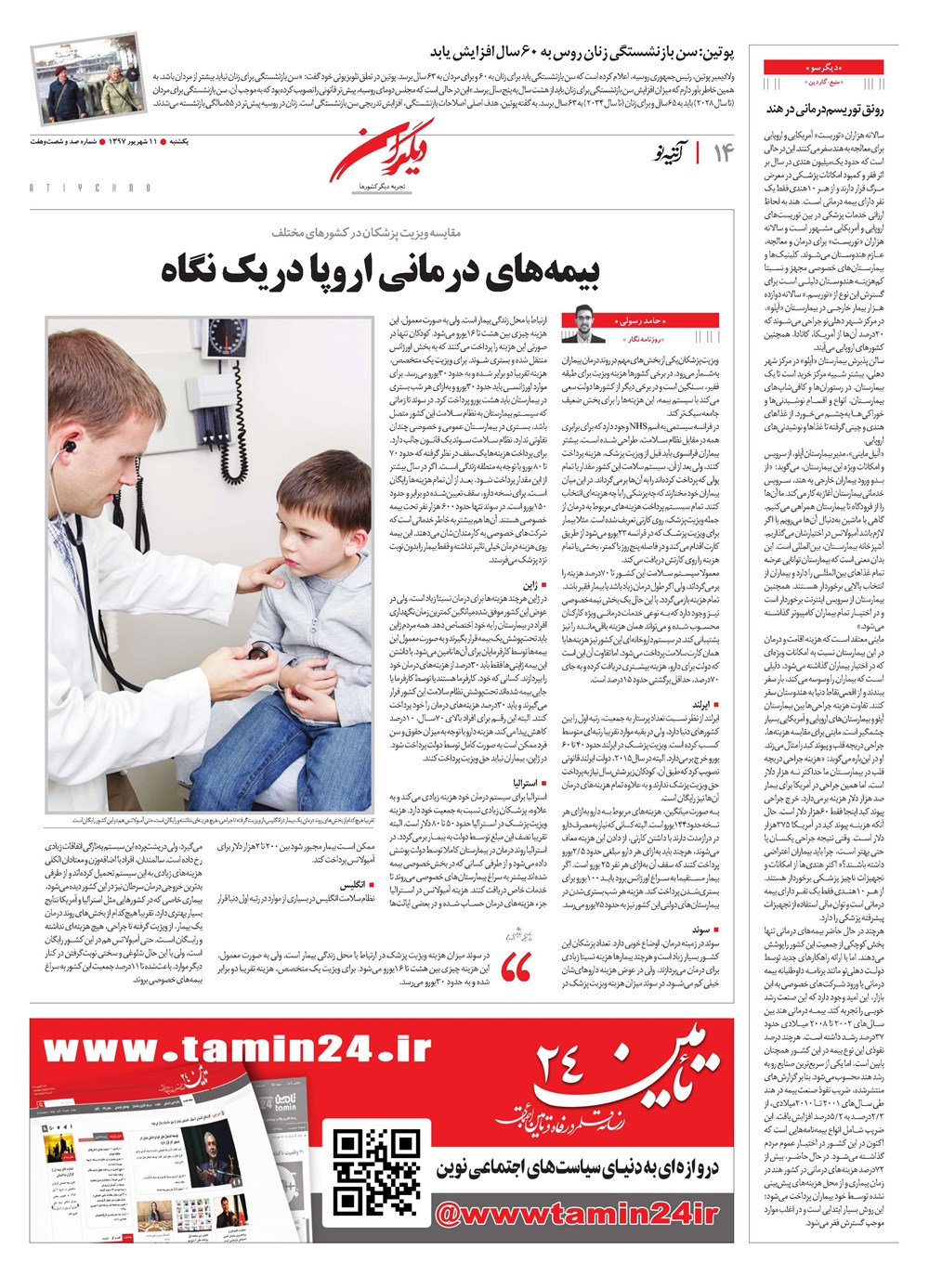 روزنامه تاریخ ۱۱ شهریور ۱۳۹۷