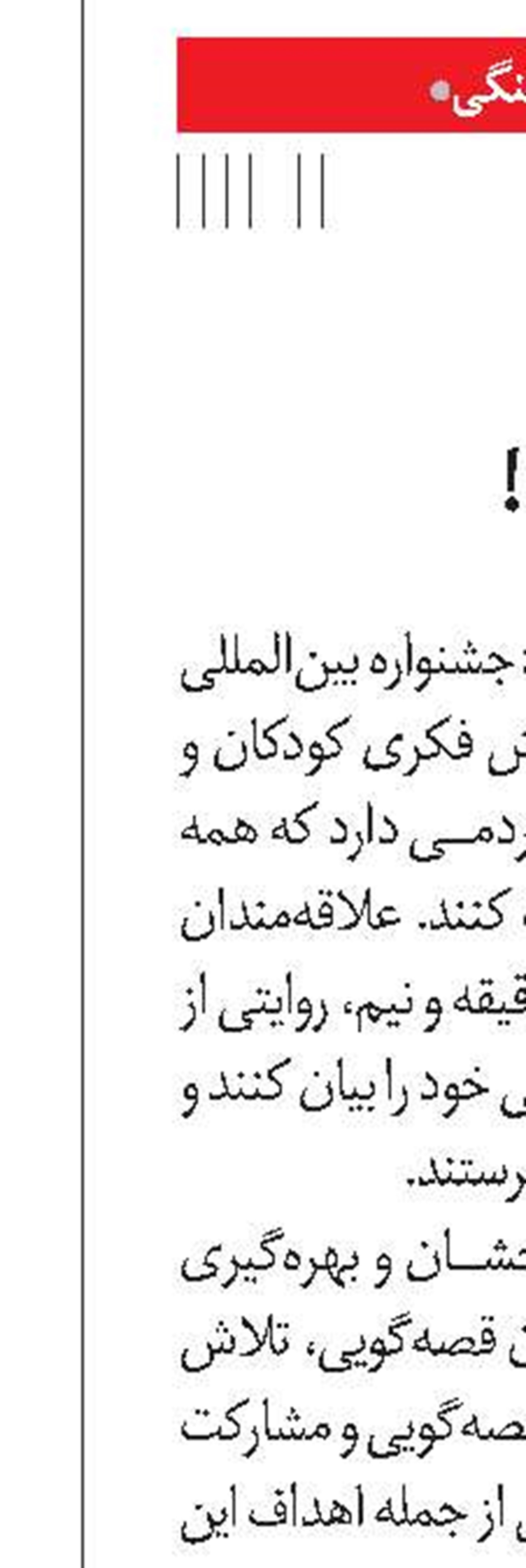 قصه بگویید و جایزه بگیرید!