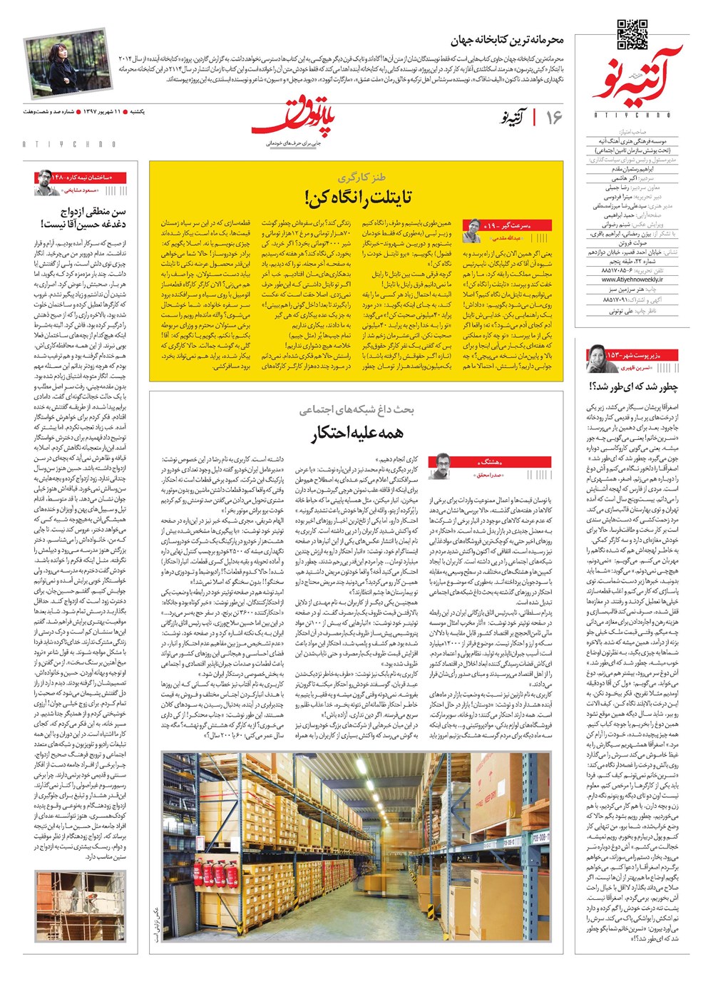 روزنامه تاریخ ۱۱ شهریور ۱۳۹۷