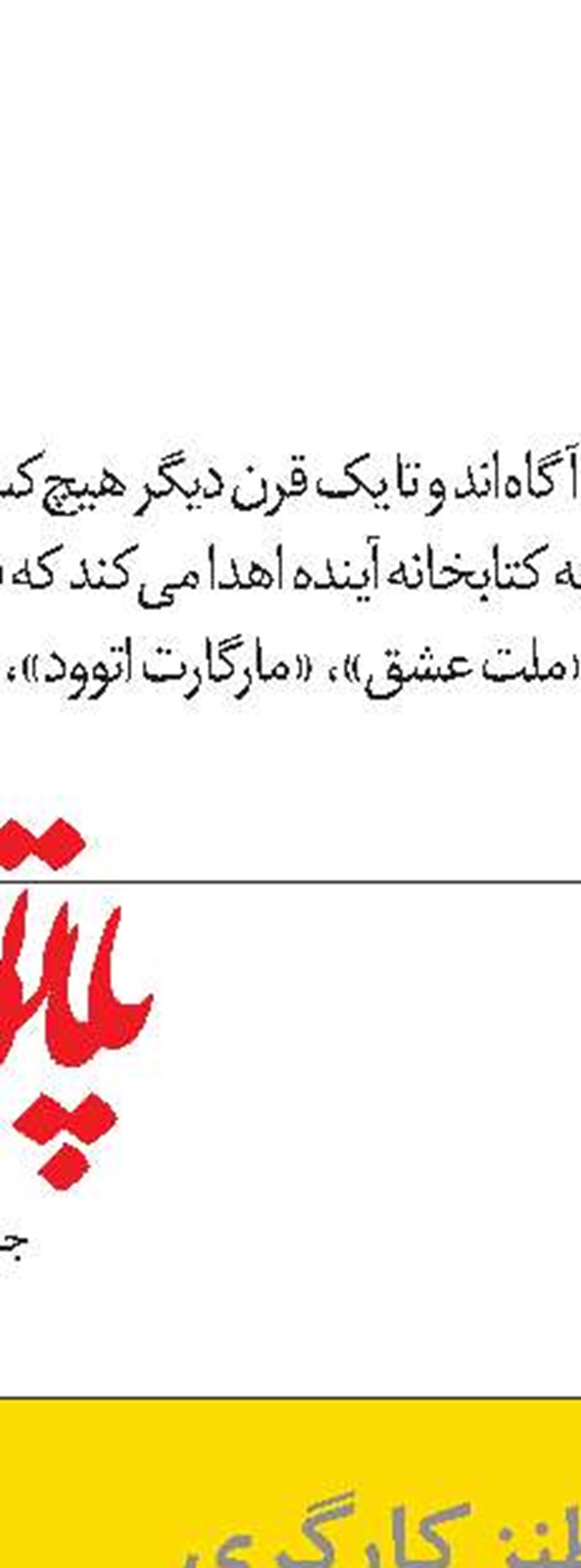 شناسنامه هفته نامه