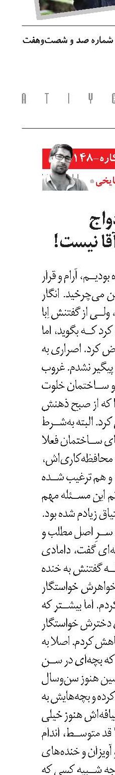 سن منطقی‌ ازدواج دغدغه حسین‌آقا نیست!