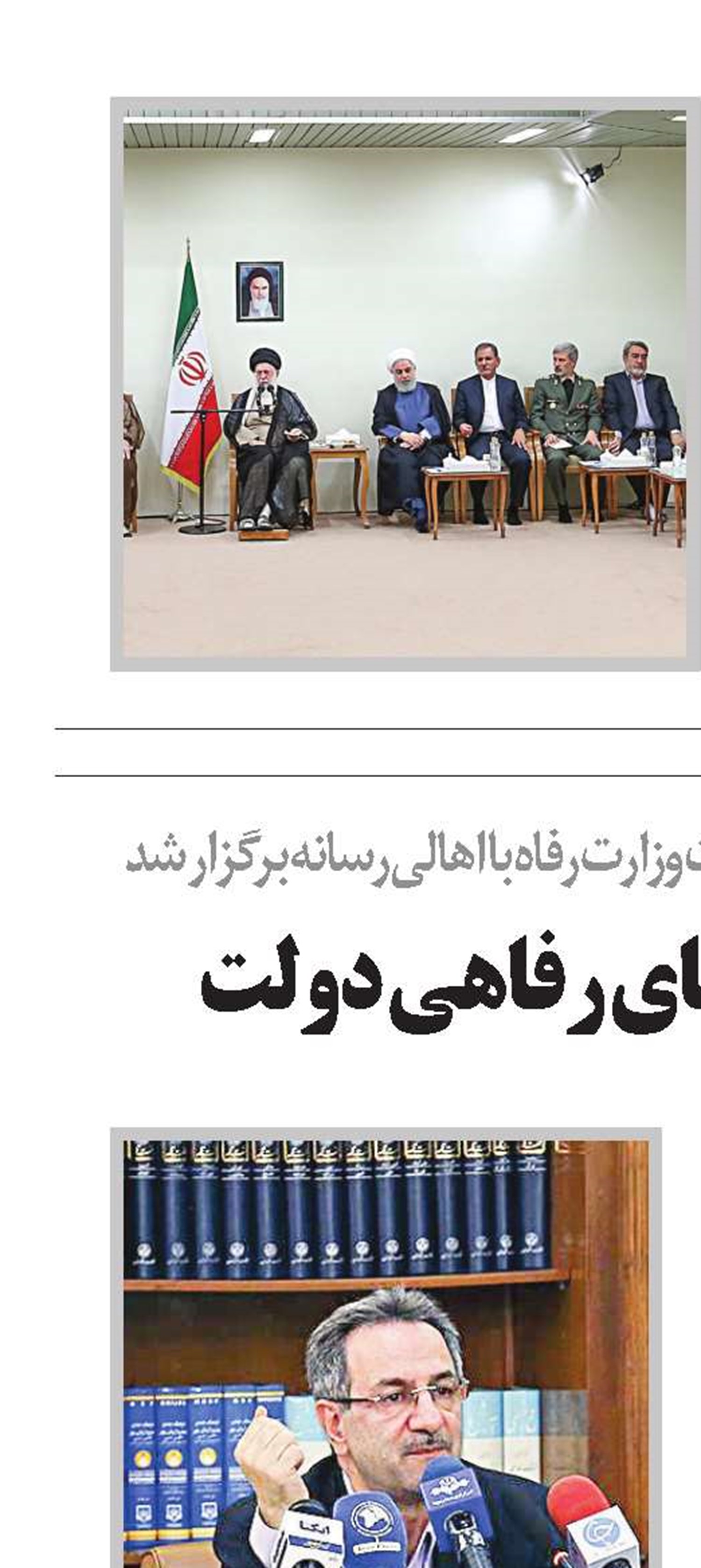تشریح راهبردهای رفاهی دولت