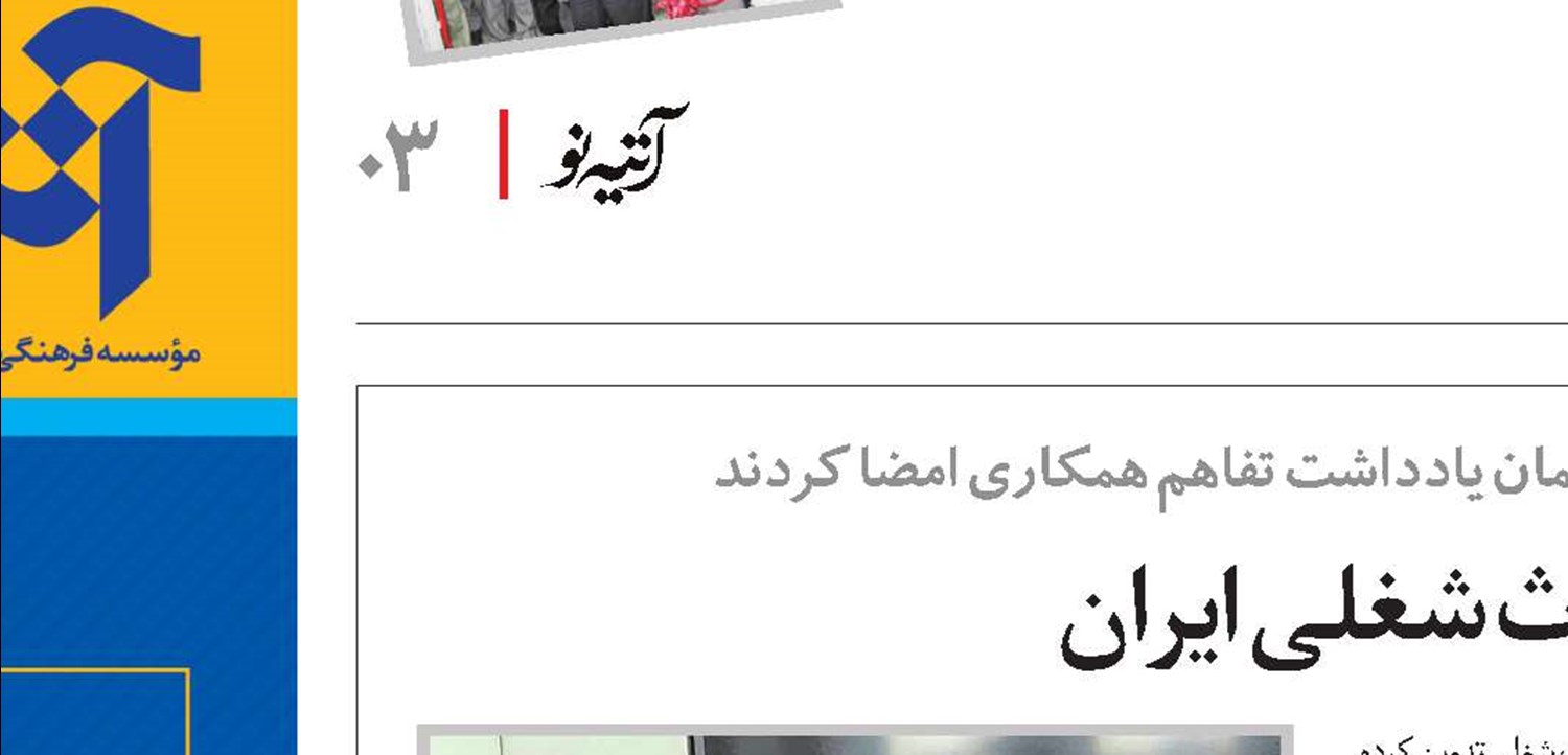 نسخه آلمانی کاهش حوادث شغلی ایران