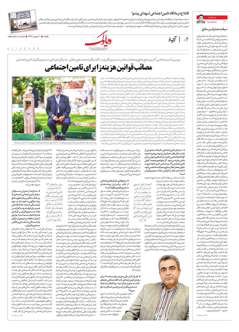 روزنامه تاریخ ۱۱ شهریور ۱۳۹۷