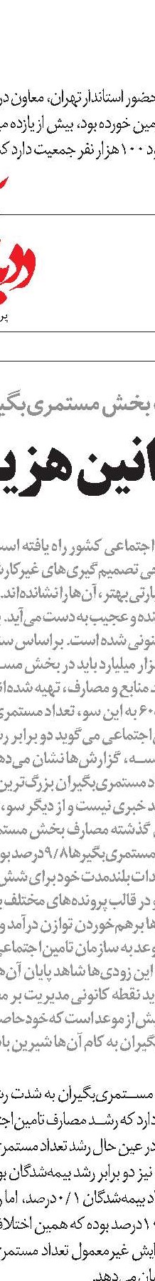 سبقت مصارف بر منابع