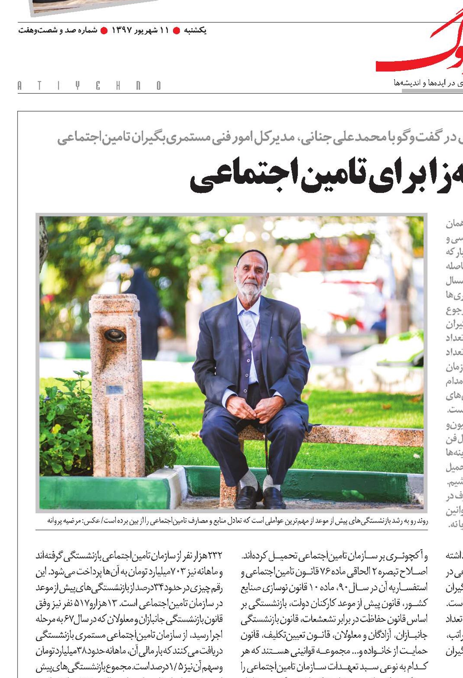 مصائب قوانین هزینه‌زا برای تامین اجتماعی