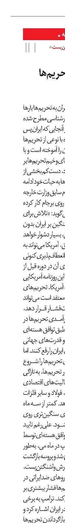 ایران در مقابل تحریم‌ها مقاوم است؟