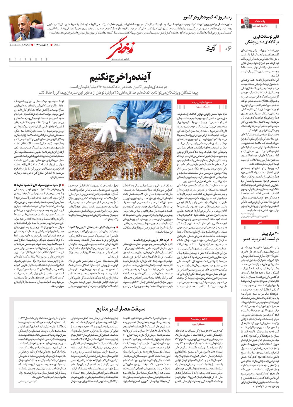 روزنامه تاریخ ۱۱ شهریور ۱۳۹۷