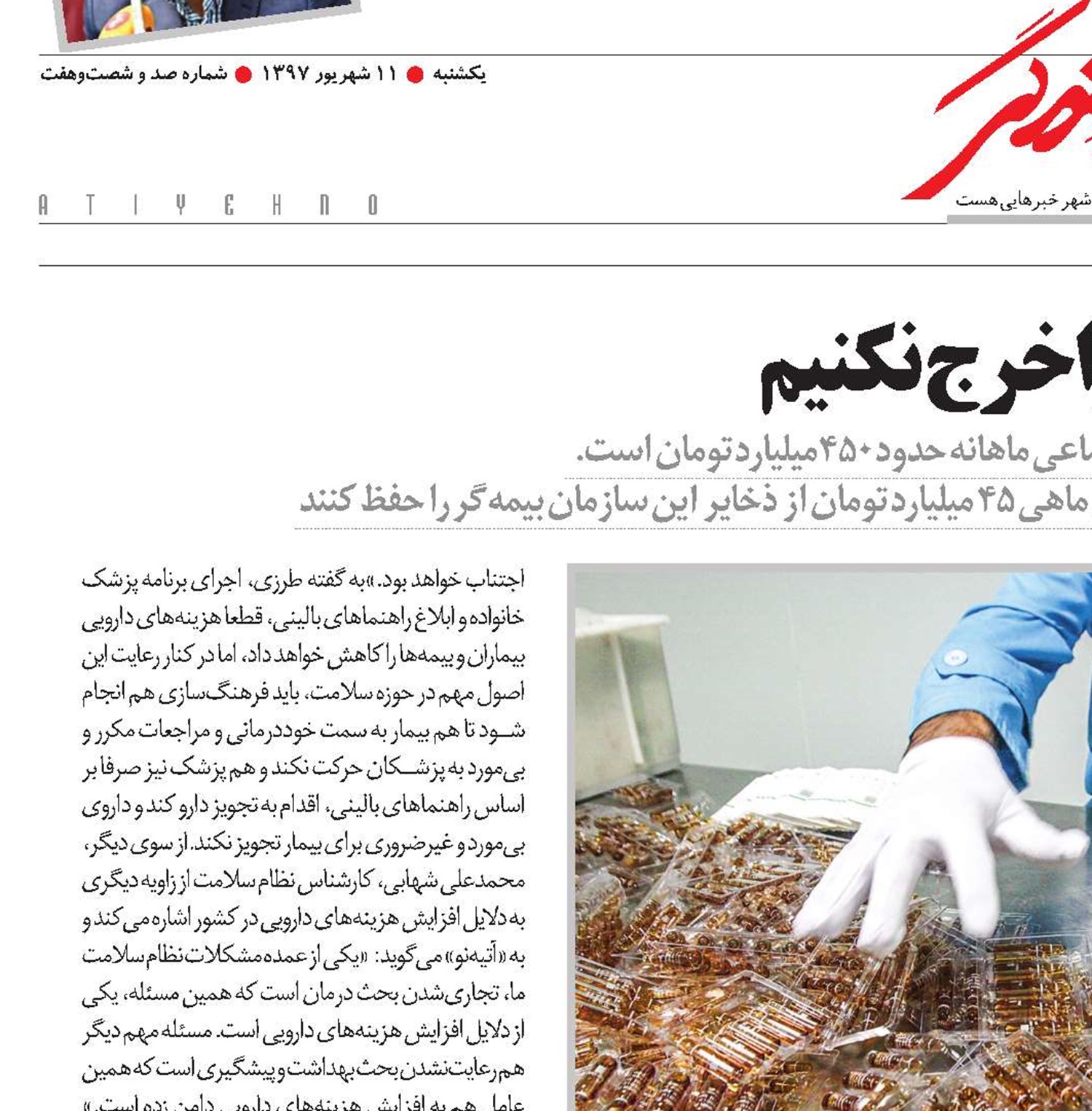 آینده راخرج‌نکنیم