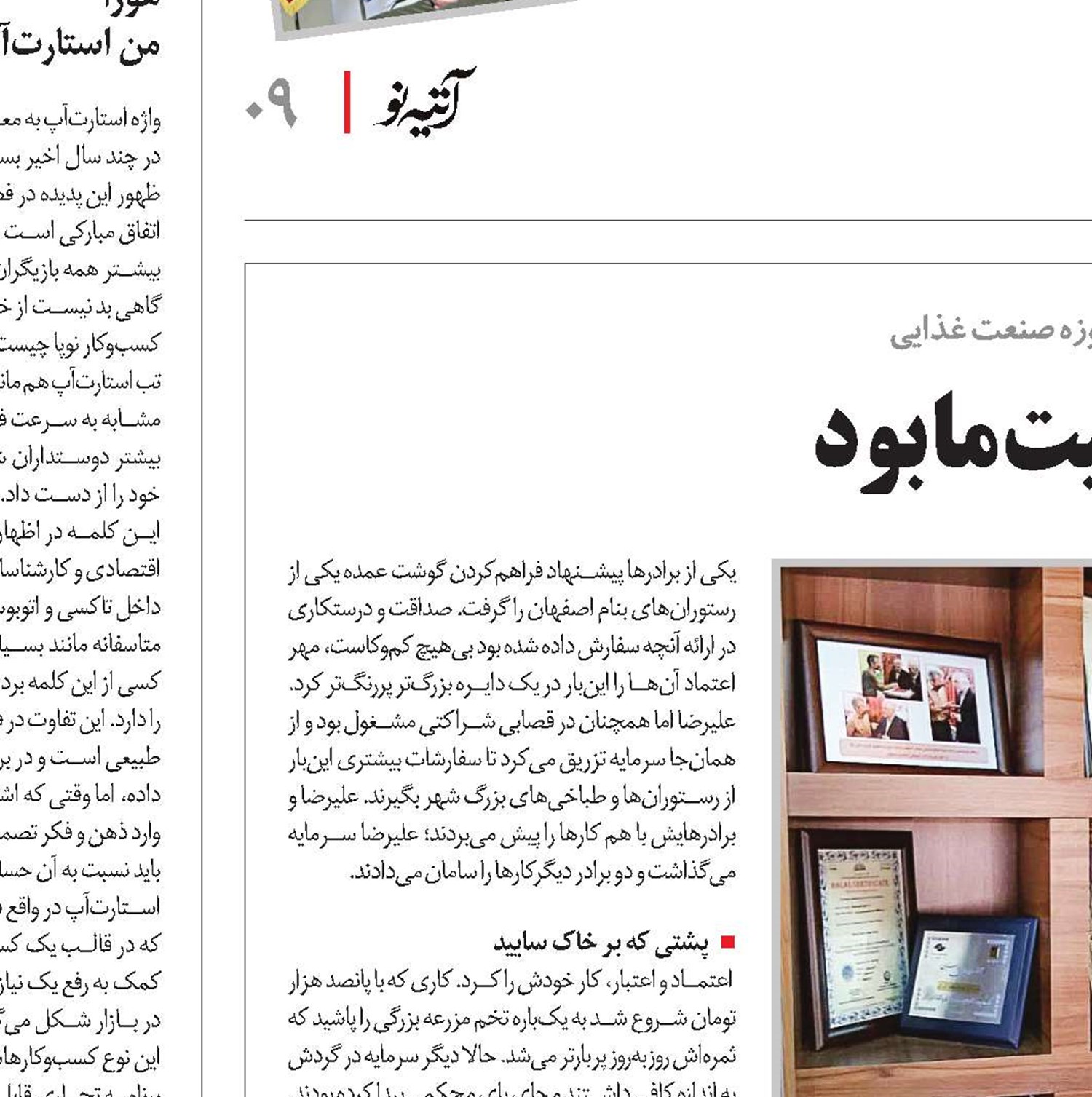 صداقت، راه موفقیت ما بود
