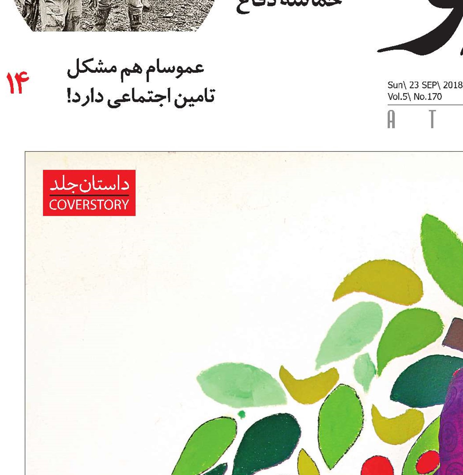 چراغ امید روشن است