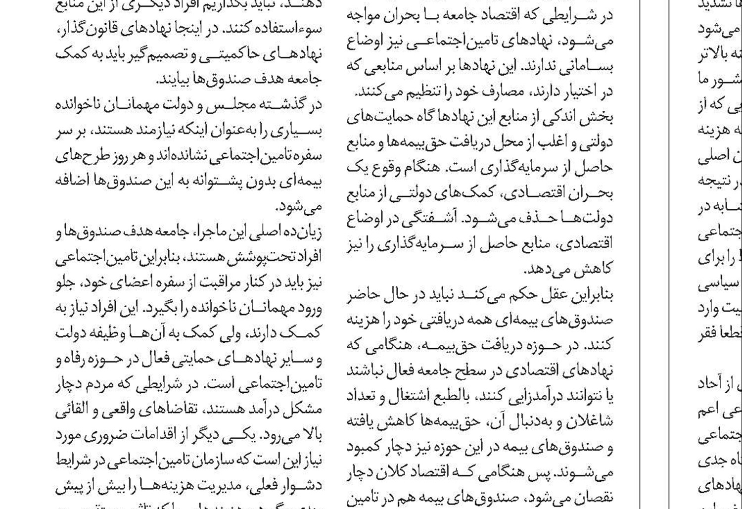 بهترین کمک دولت پرداخت بدهی‌اش به تامین‌اجتماعی است