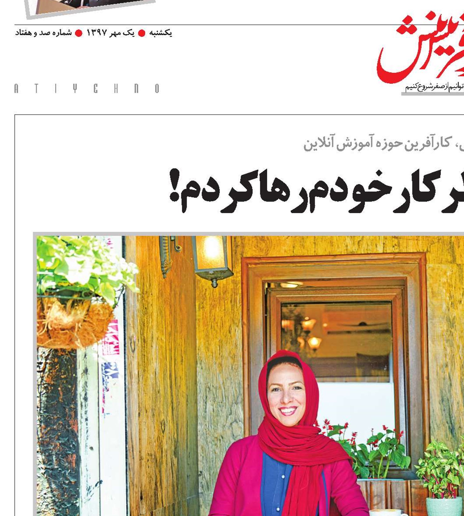 کارمندی را به خاطر کار خودم رها کردم!