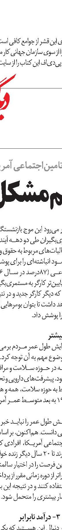 تجربه اصلاح سیستم تامین‌اجتماعی در اندونزی