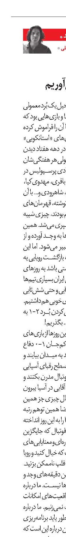 وقتی فوتبال را دوباره به یاد می‌آوریم