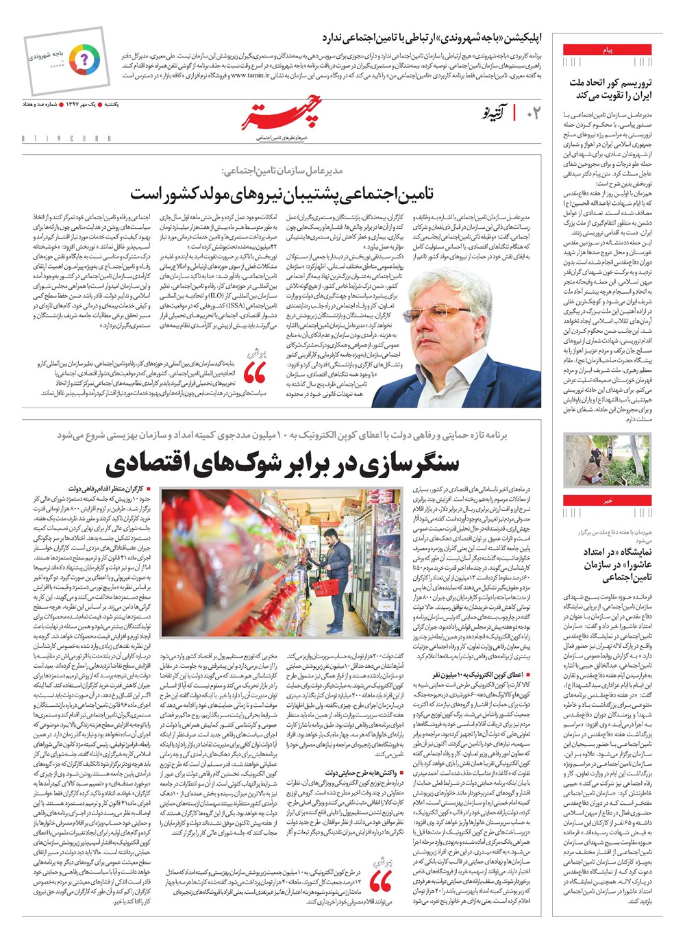 روزنامه تاریخ ۱ مهر ۱۳۹۷