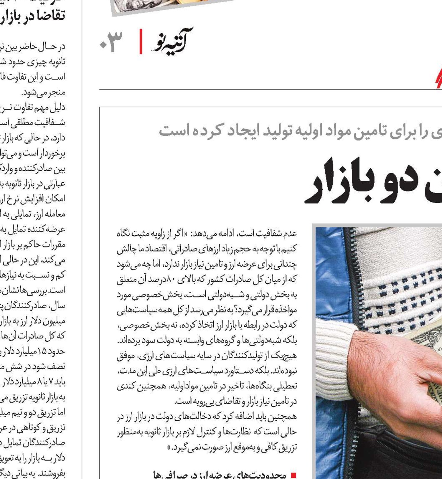 سرگردانی ارز میان دو بازار
