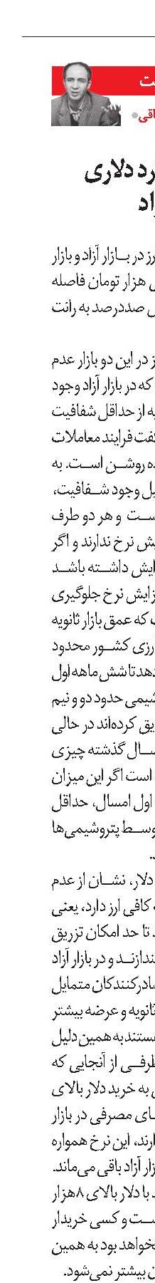 ظرفیت 30 میلیارد دلاری تقاضا در بازار آزاد