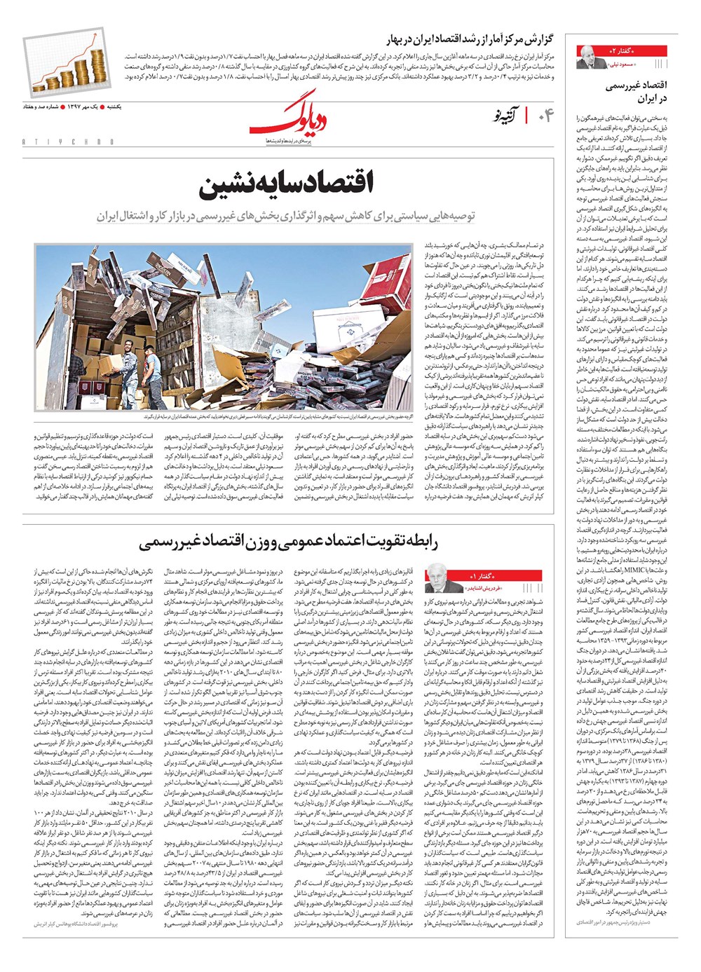 روزنامه تاریخ ۱ مهر ۱۳۹۷