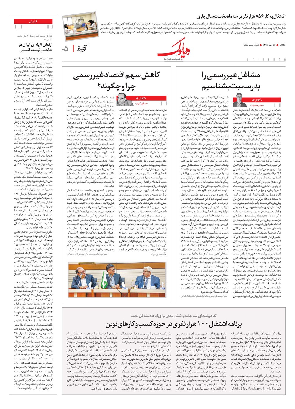 روزنامه تاریخ ۱ مهر ۱۳۹۷