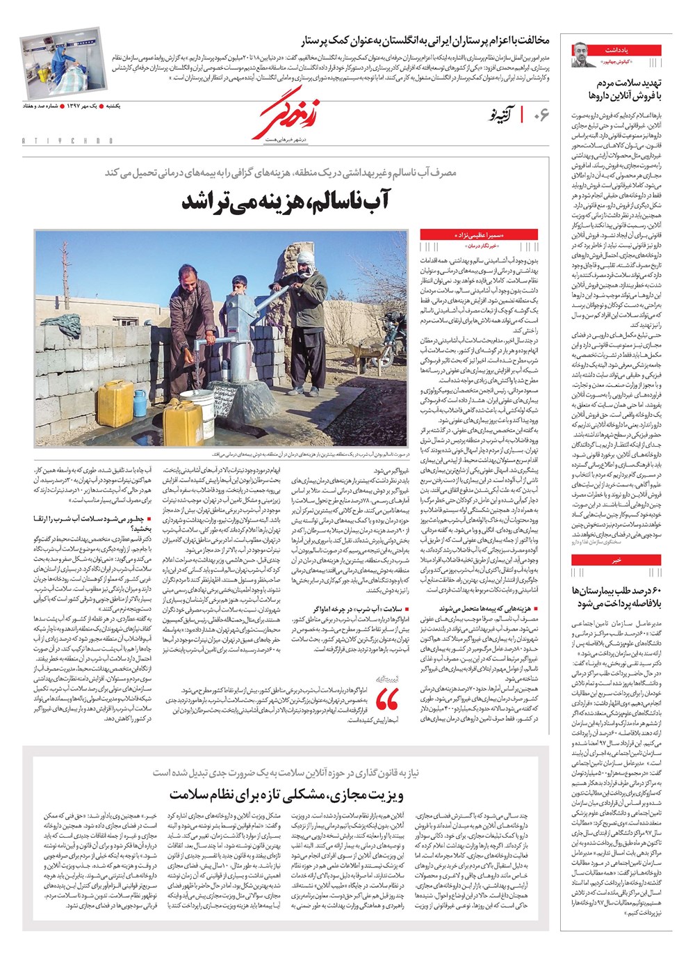 روزنامه تاریخ ۱ مهر ۱۳۹۷