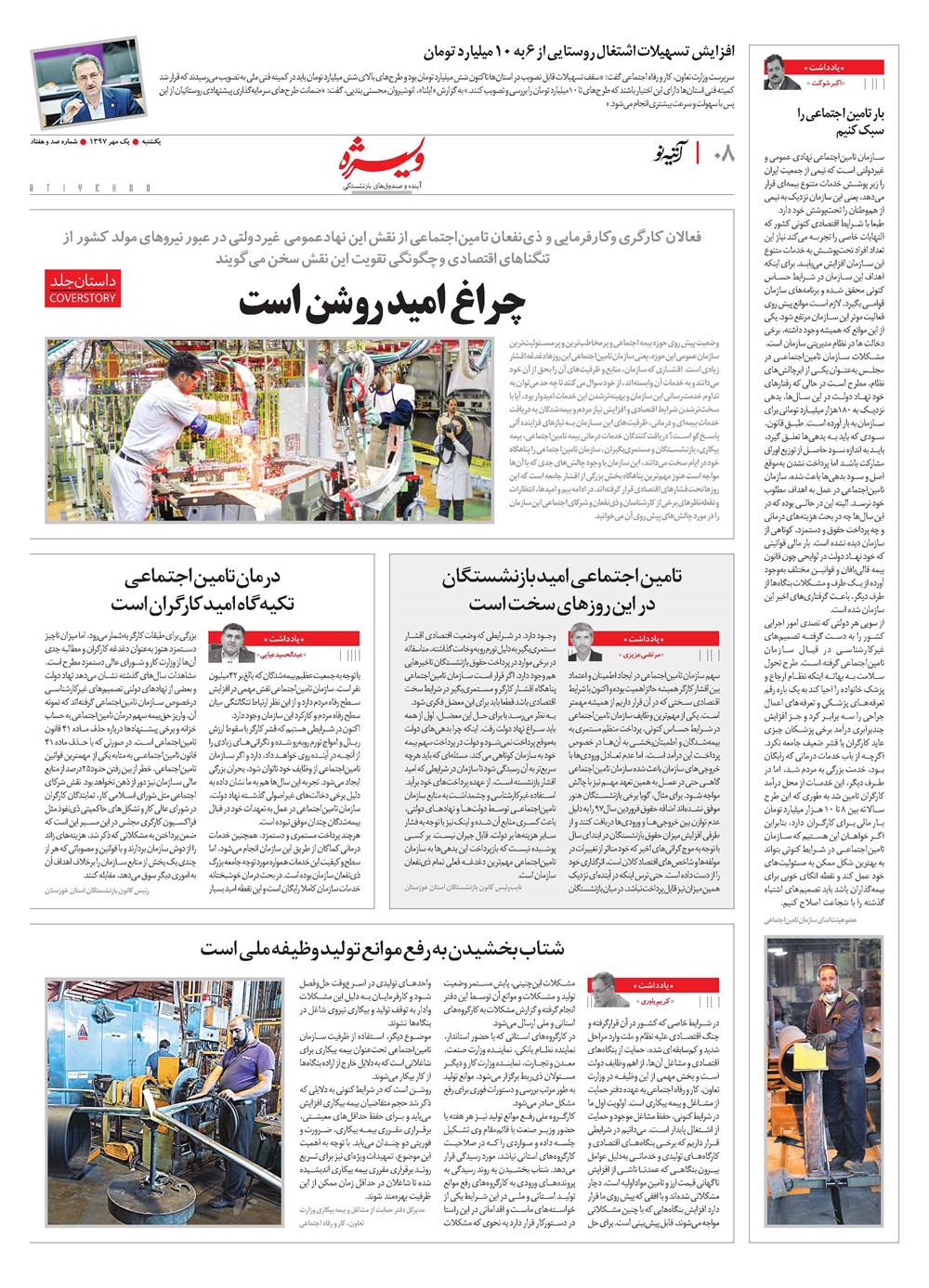 روزنامه تاریخ ۱ مهر ۱۳۹۷
