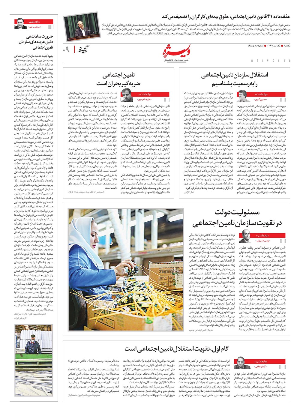 روزنامه تاریخ ۱ مهر ۱۳۹۷