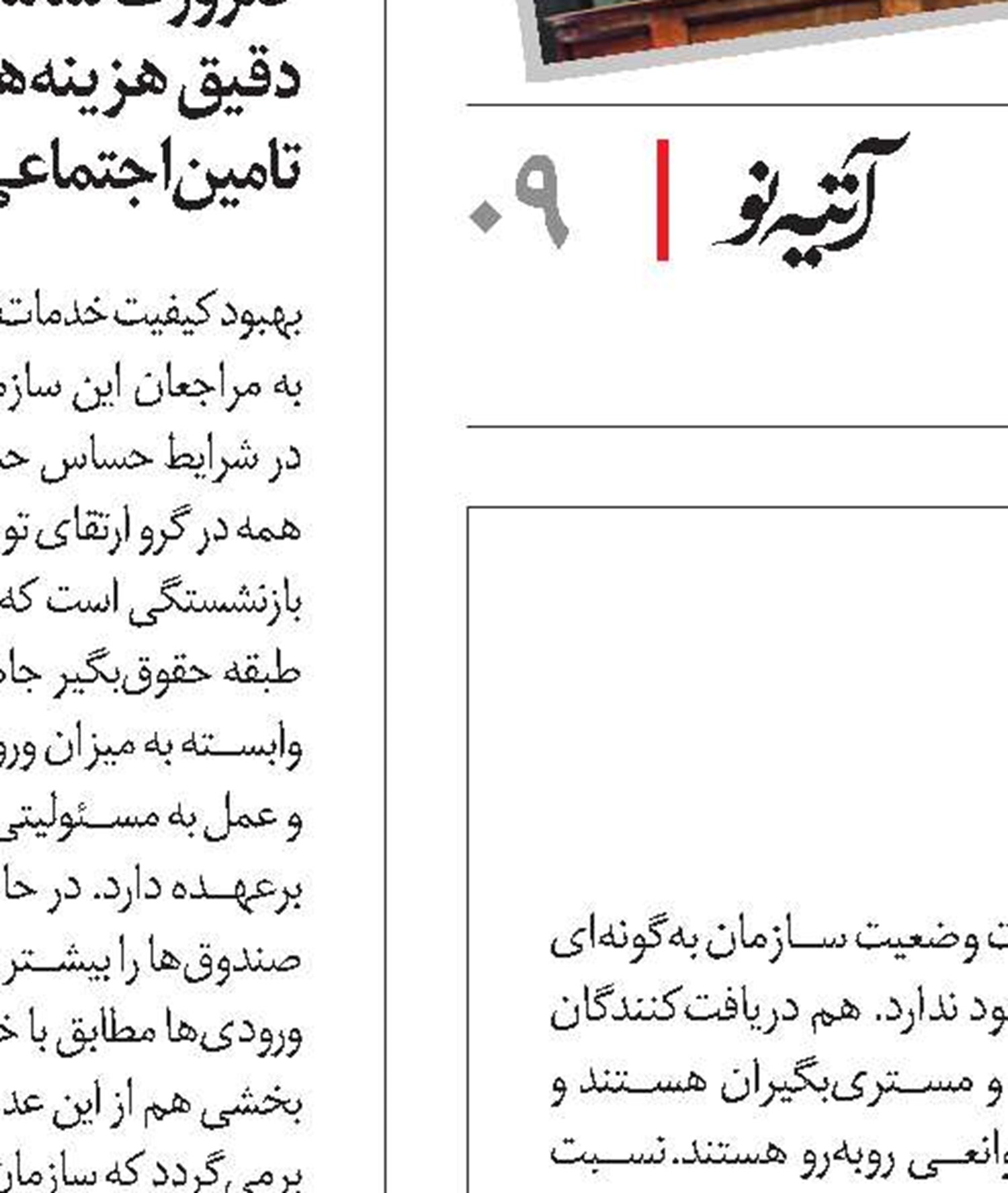 تامین اجتماعی ضربه‌گیر بحران است