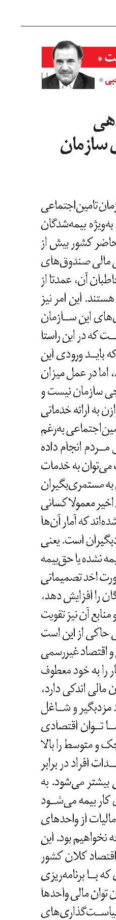 ضرورت ساماندهی دقیق هزینه‌های سازمان تامین‌اجتماعی