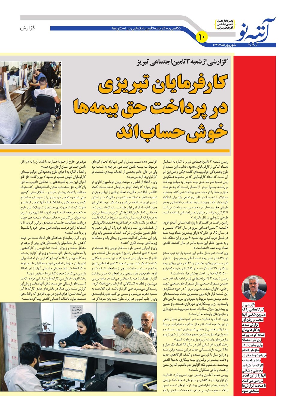 روزنامه تاریخ ۱ مهر ۱۳۹۷