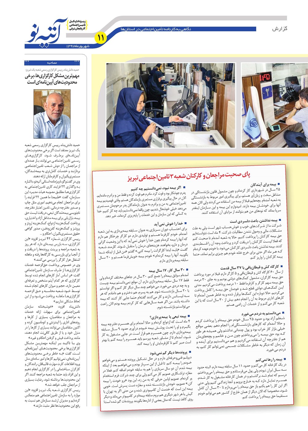 روزنامه تاریخ ۱ مهر ۱۳۹۷