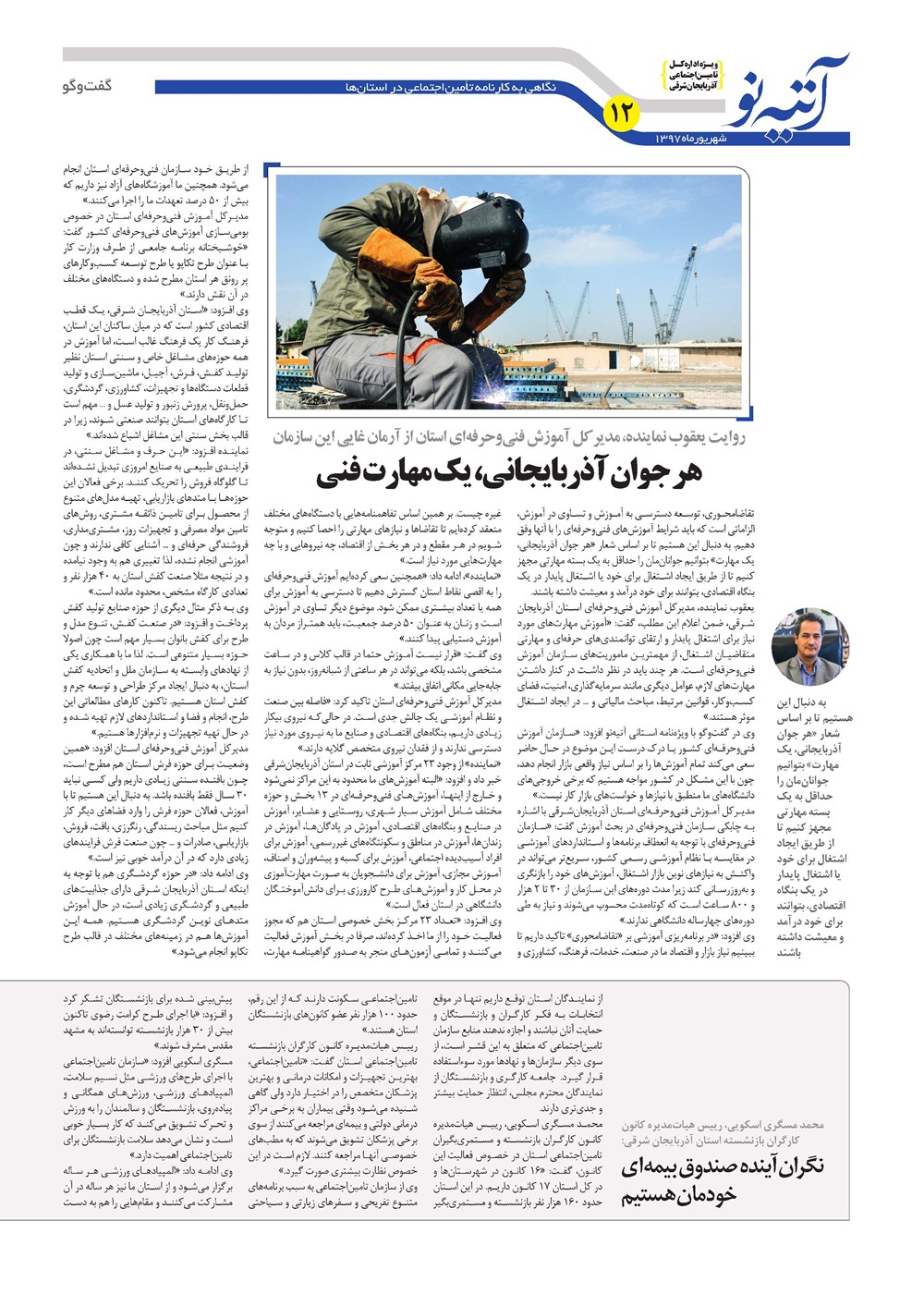 روزنامه تاریخ ۱ مهر ۱۳۹۷