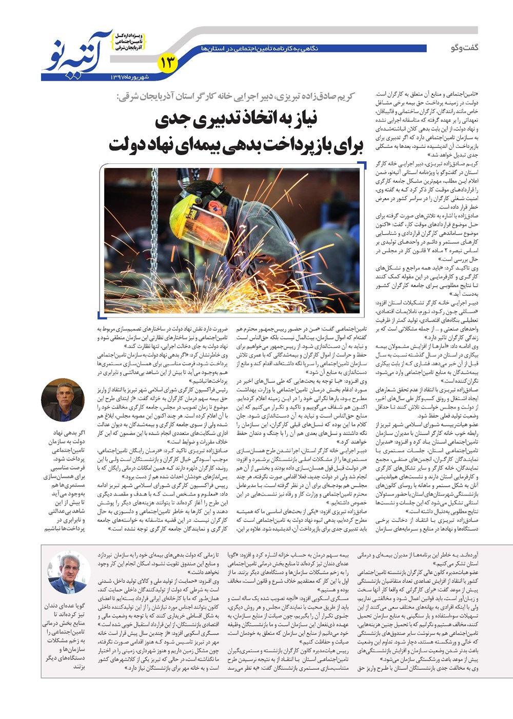 روزنامه تاریخ ۱ مهر ۱۳۹۷