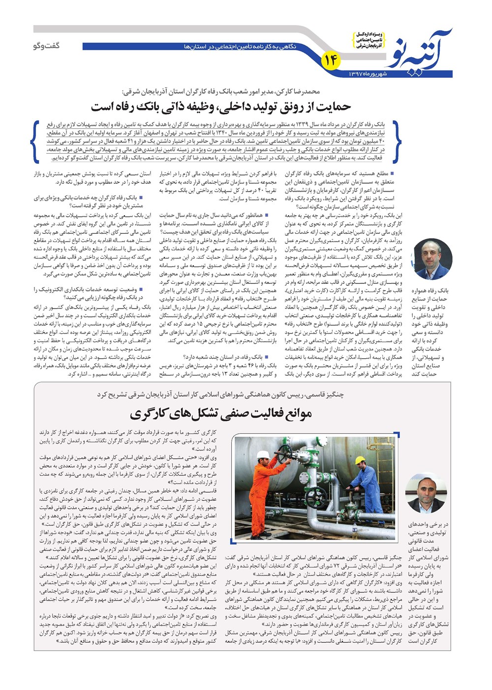 روزنامه تاریخ ۱ مهر ۱۳۹۷